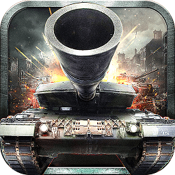 钢铁战争游戏最新版本 v9.0.0 官方安卓版