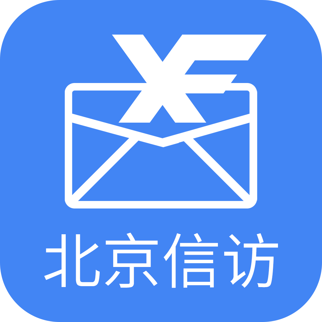 北京信访手机版 v1.1.9 安卓版