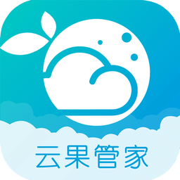 云果管家app(卖家版) v2.0.3 安卓版