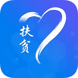扶贫建档立卡贫困户app v1.9.9 安卓最新版