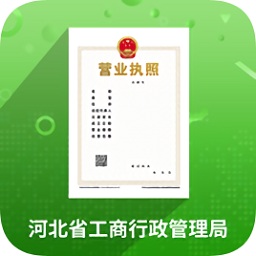 河北个体工商户全程电子化业务办理app v1.5.26 安卓版