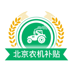 北京农机补贴最新版本 v1.0.9 安卓用户版