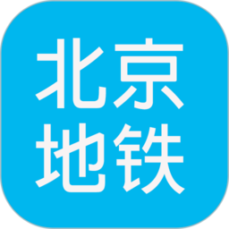 北京地铁查询网 v1.9.8 安卓版