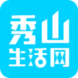秀山生活网最新版 v1.4.7 安卓版
