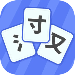 魔法汉字最新版 v1.0.4 安卓版