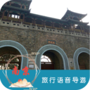 南京旅行语音导游