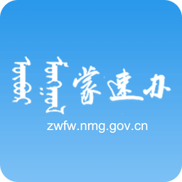 蒙速办ios版(内蒙古政务平台) v2.3.6 官方iphone版