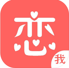 恋我ios版 v3.0.2 iphone手机版