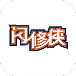 闪修侠iphone版 v1.7.7 苹果手机版