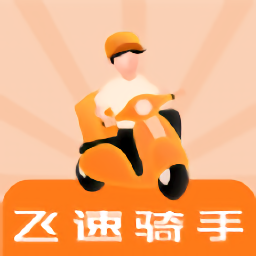 飞速骑手app v1.1.7 安卓版