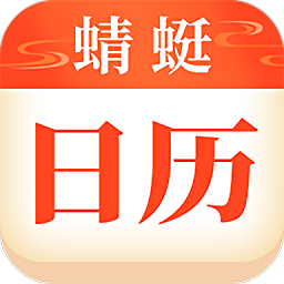 蜻蜓日历app v1.1.0 官方最新版