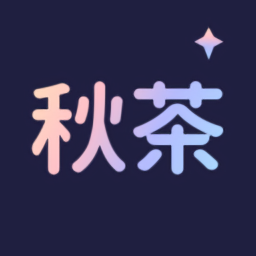 秋茶语音最新版 v1.6.0 安卓版