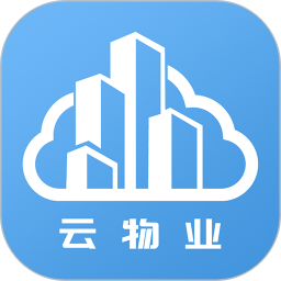 云端物业管理手机版 v1.1.6 安卓版