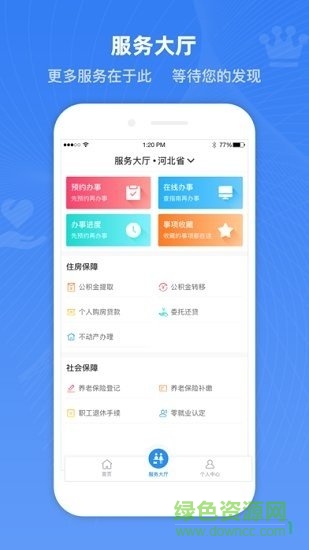 河北冀时办健康码 v2.1.3 官方安卓版