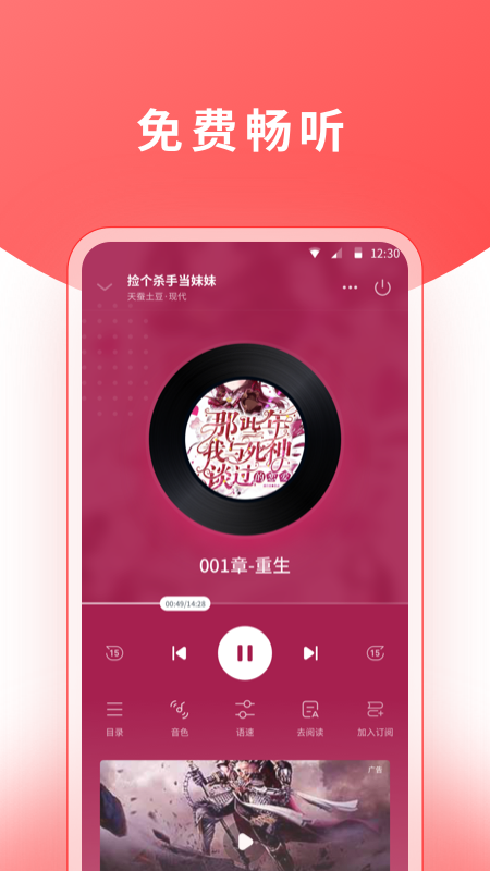 红莓听书app免费版最新iOS