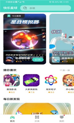 快乐星球游戏盒子app安卓版免费下载