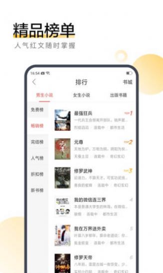 酒醉小说app免费版iOS软件下载