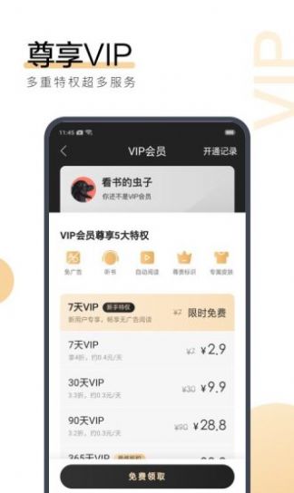 酒醉小说app免费版iOS软件下载