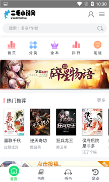 二毛小说app最新版iOS下载