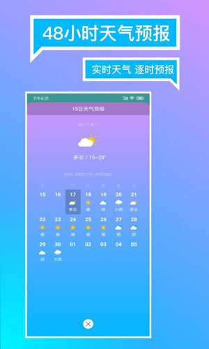 指尖天气预报下载安装iOS正版