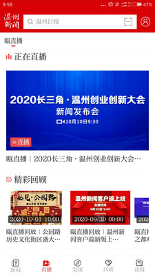 温州新闻手机版app下载ios