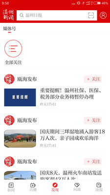 温州新闻手机版app下载ios