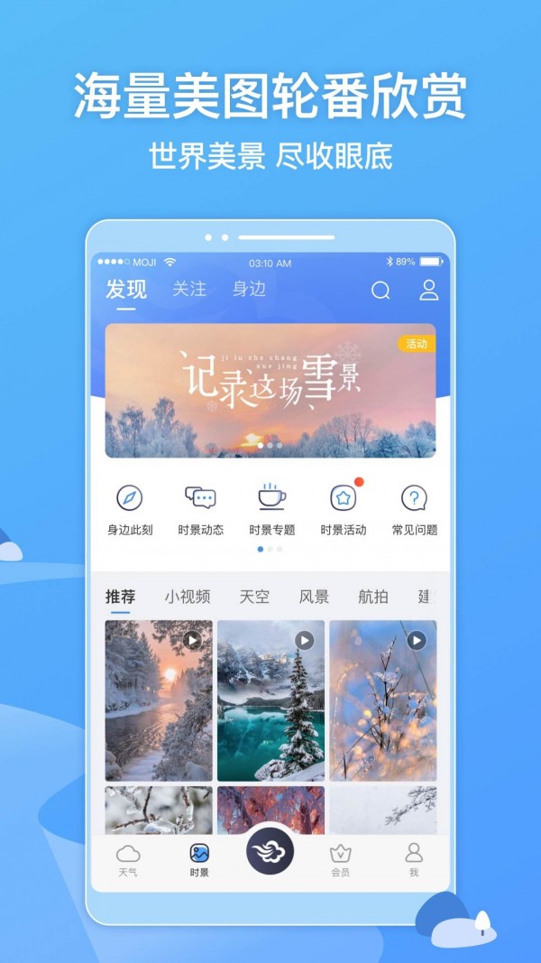 蓝色天气app下载安卓新版