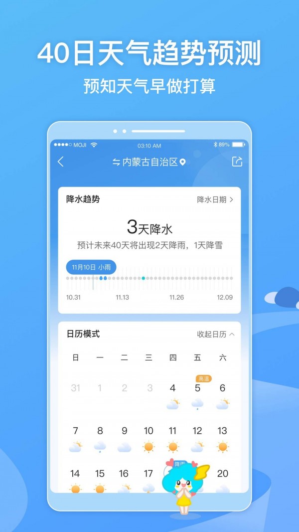 蓝色天气app下载安卓新版