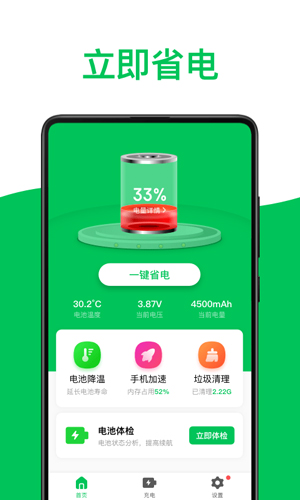 绿色电池医生最新版app下载