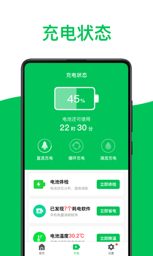 绿色电池医生最新版app下载