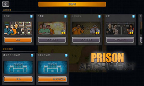监狱工程师手机版免费下载