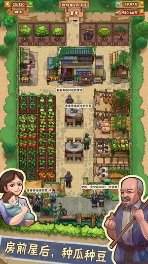 我的小农院最新版游戏下载