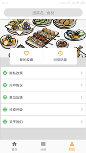 口袋厨房最新版iOS下载
