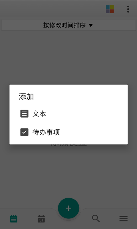 晴天记事本最新版iOSapp预约