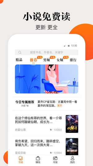 咕噜小说app最新免费版下载