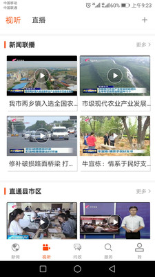 济宁新闻app手机版下载