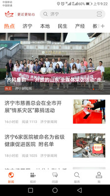 济宁新闻app手机版下载