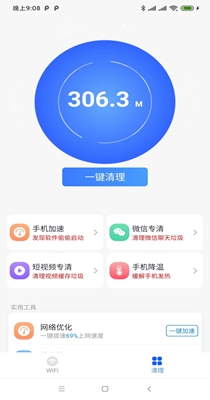 青山WiFi手机版iOS下载