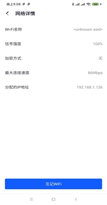 青山WiFi手机版iOS下载