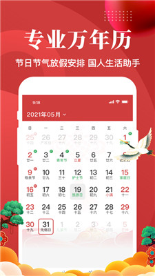 中华日历天气手机版app下载