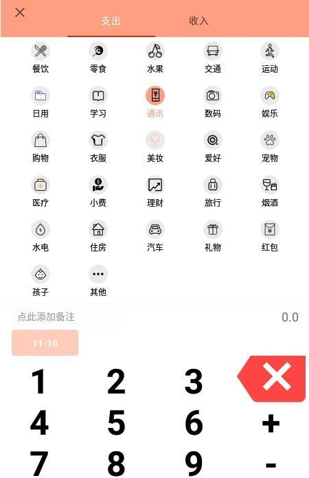 枫叶记账手机版iOS下载