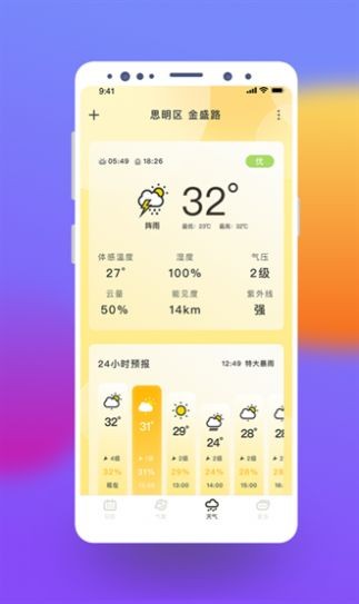 气象桌面天气app下载手机版
