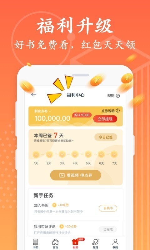 红豆免费小说app免费安卓版