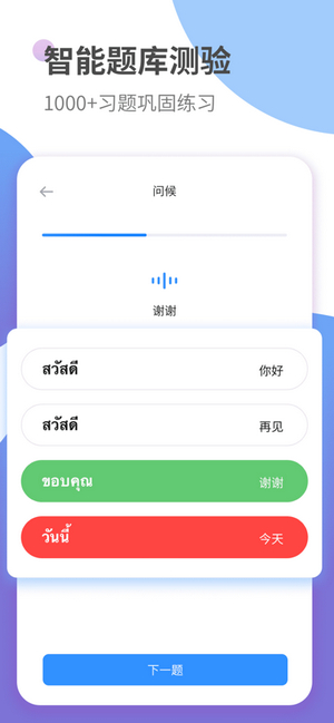泰语学习