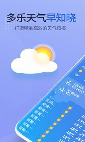多乐天气正式版app下载
