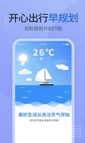 多乐天气正式版app下载