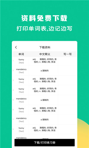 豌豆背单词最新版app下载