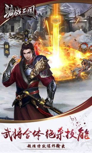 骑战三国游戏破解版iOS预约