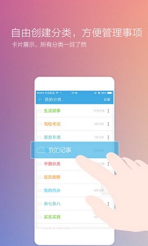 闪记云记事手机版app下载