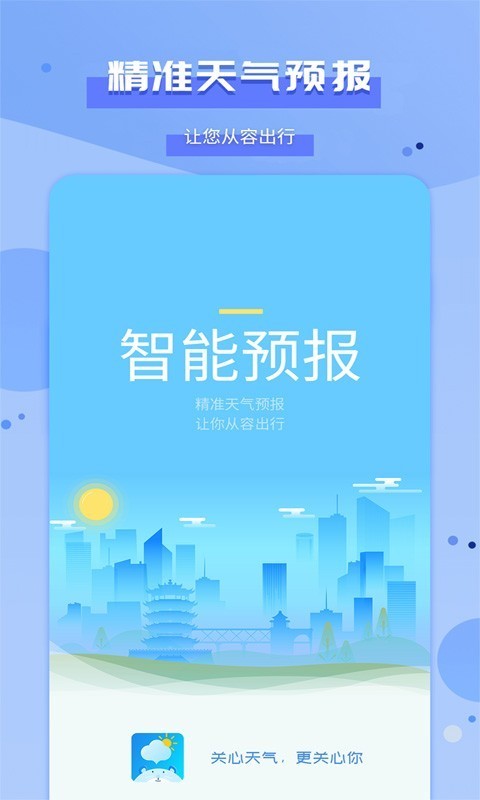 爱天气2022手机版iOS预约下载